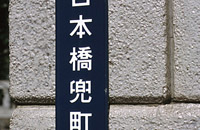兜町.jpg